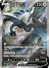 ルギア V【SR（SA)】